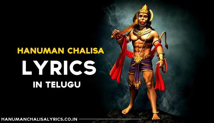 hanuman chalisa lyrics in telugu