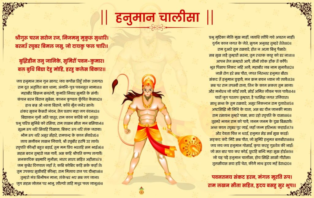 hanuman chalisa with photo in hindi