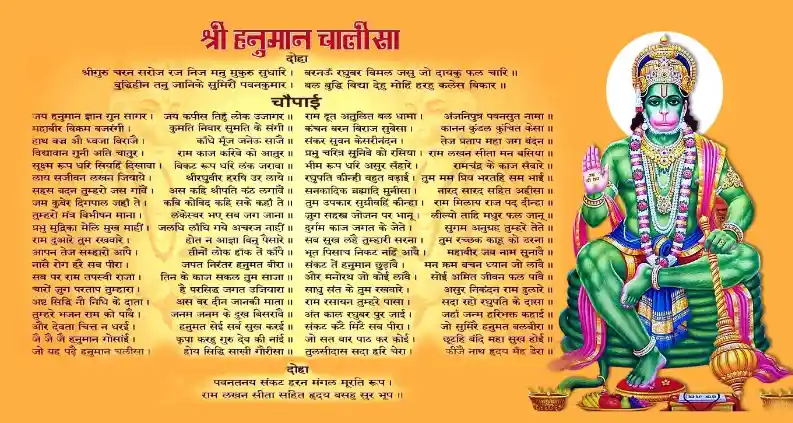 Shri Hanuman Chalisa Lyrics 