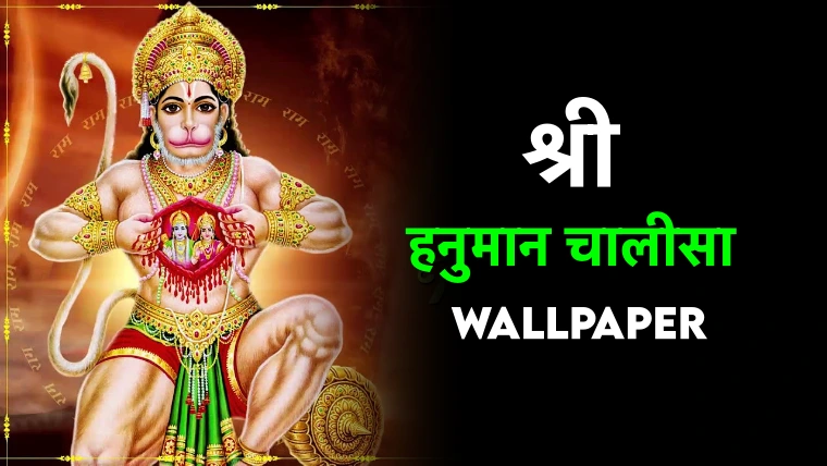 hanuman chalisa wallpaper download