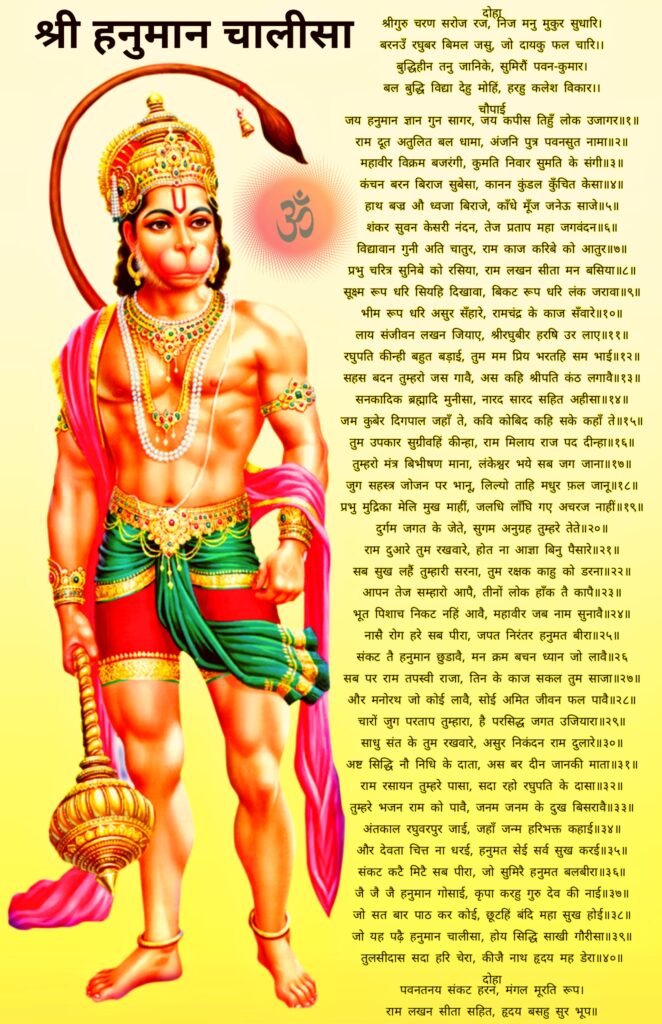 Wallpaper Hanuman Chalisa In Hindi 