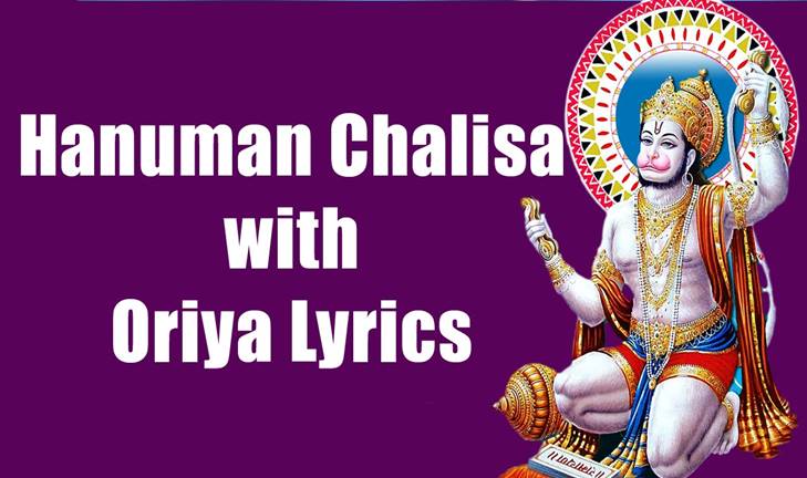 Hanuman Chalisa in Odia Lyrics