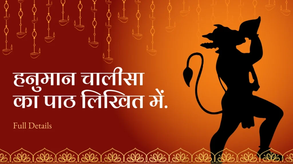 Hanuman Chalisa Ka Paath