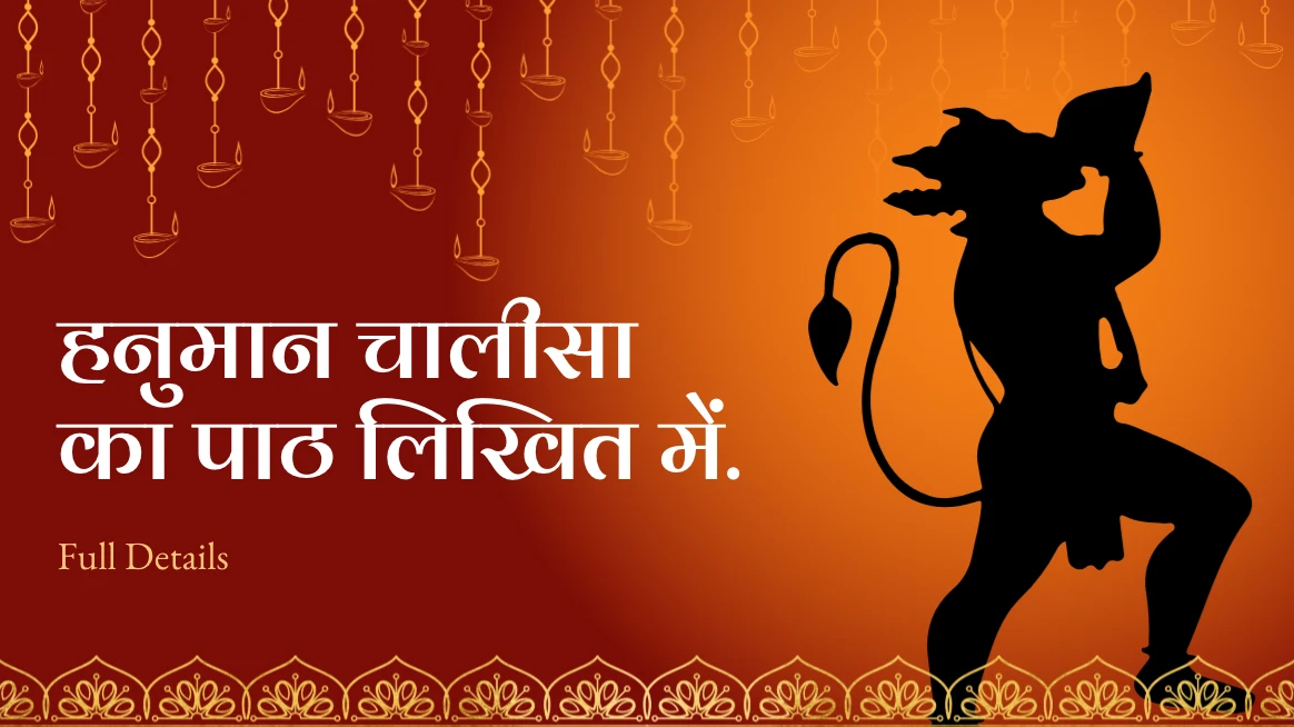 Hanuman Chalisa Ka Paath – पूर्ण जानकारी, लिखित पाठ, विधि, महत्व