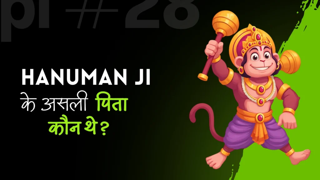 hanuman ji ke pita ji kaun the