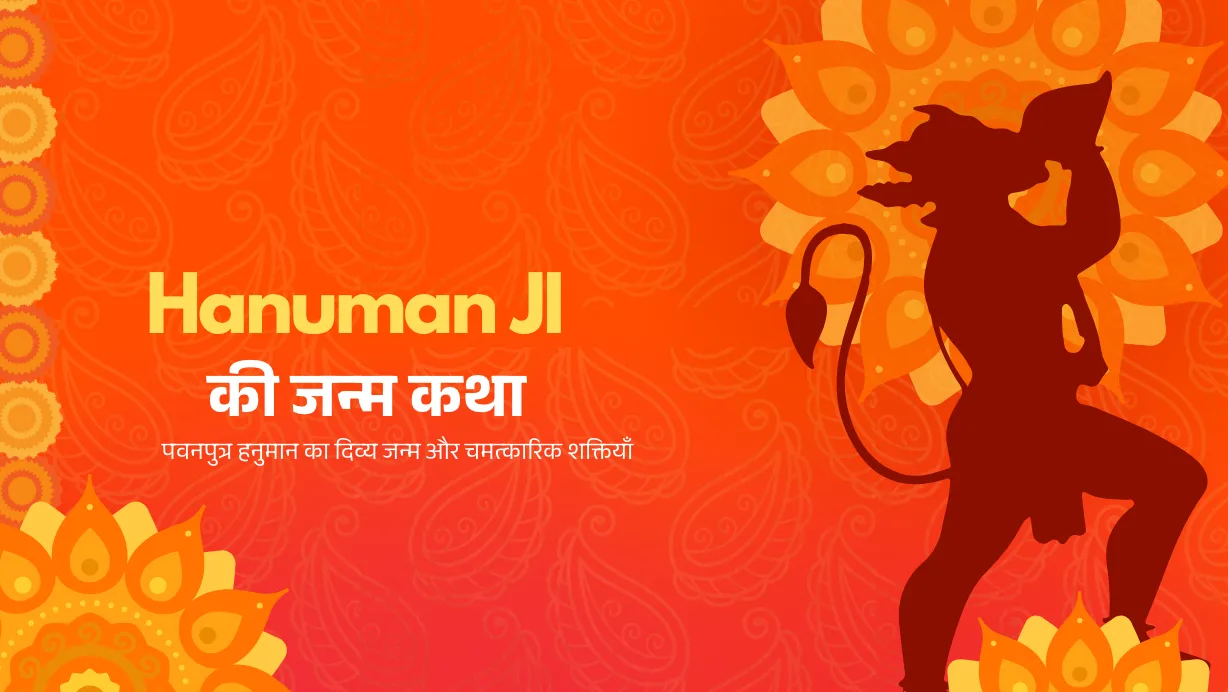 हनुमान जी की जन्म कथा: पवनपुत्र हनुमान का दिव्य जन्म और चमत्कारिक शक्तियाँ