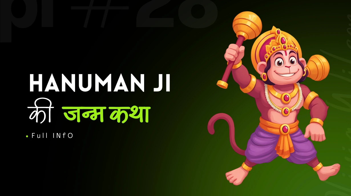 हनुमान जी की जन्म कथा का छुपा सच !!
