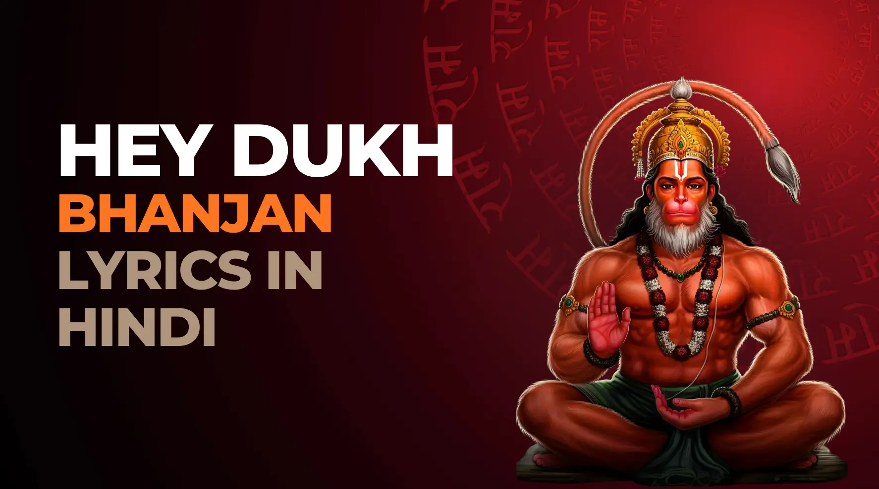 Hey Dukh Bhanjan Lyrics in Hindi | हे दुःख भंजन लिरिक्स