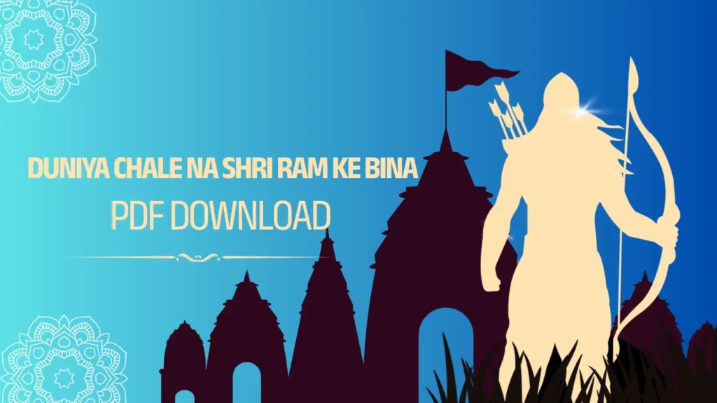 Duniya Chale Na Shri Ram Ke Bina Ringtone