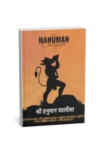 Hanuman chalisa ebook