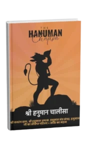 hanuman chalisa ebook