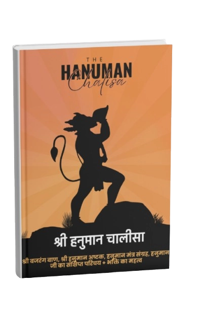 hanuman chalisa ebook