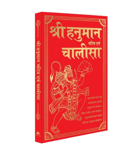 Shri Hanuman Charitra Aivam Chalisa (Hindi)
