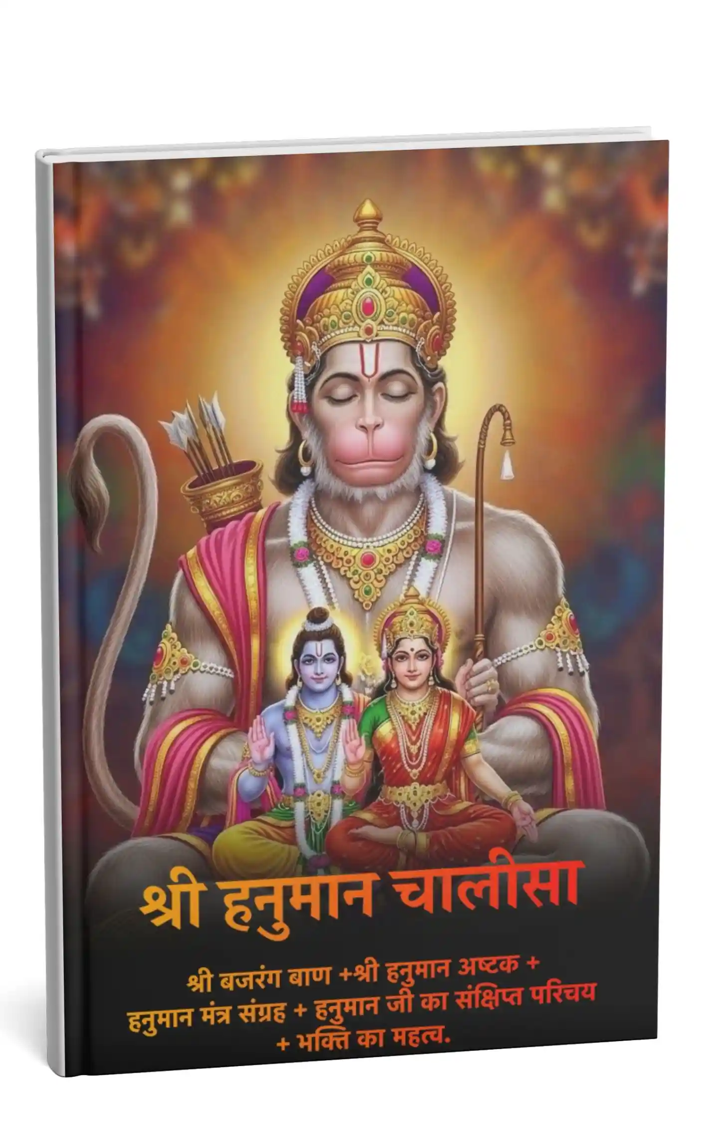 hanuman chalisa ebook